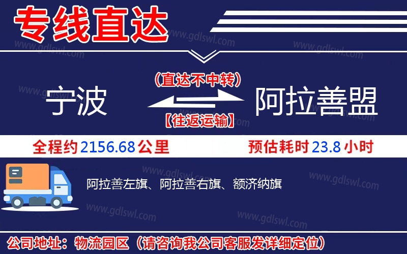 寧波到阿拉善盟物流公司 寧波到阿拉善盟物流公司