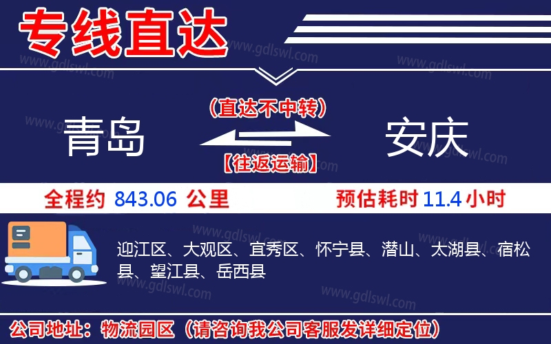 青島到安慶物流公司 青島到安慶物流公司