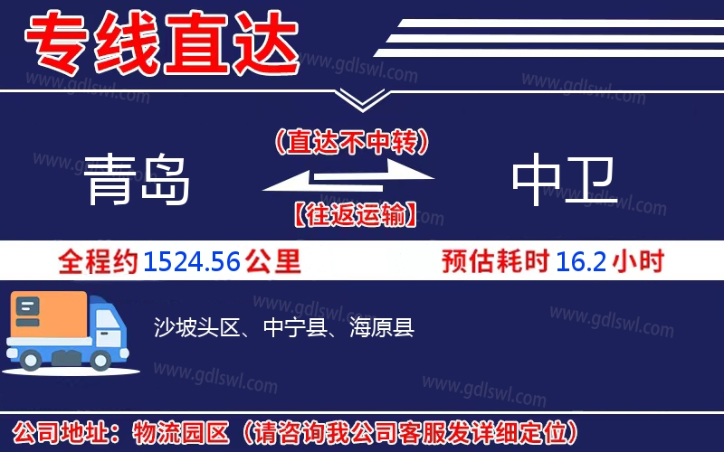 青島到中衛(wèi)物流公司