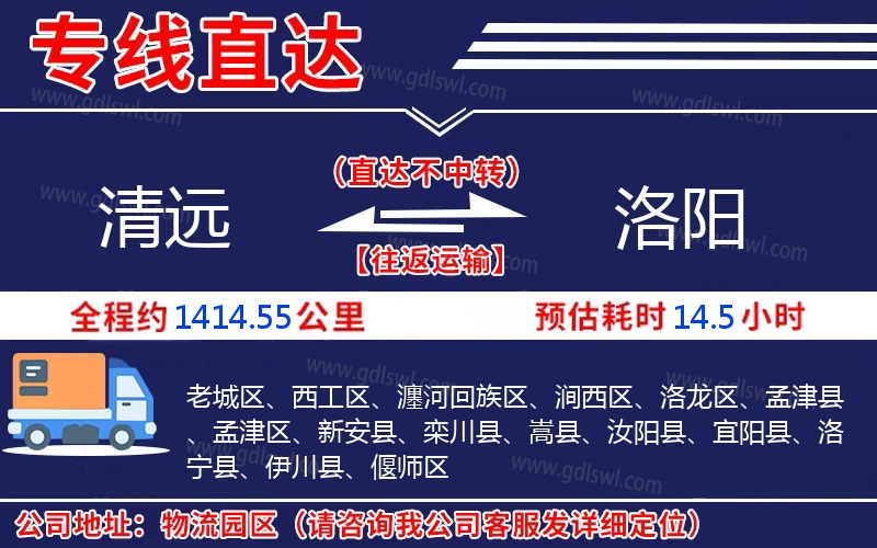 清遠到洛陽物流公司