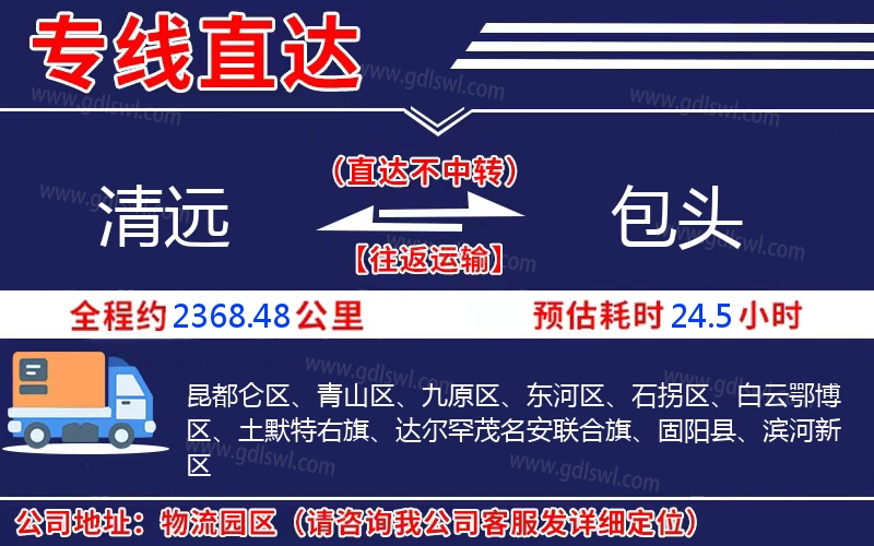 清遠到包頭物流公司