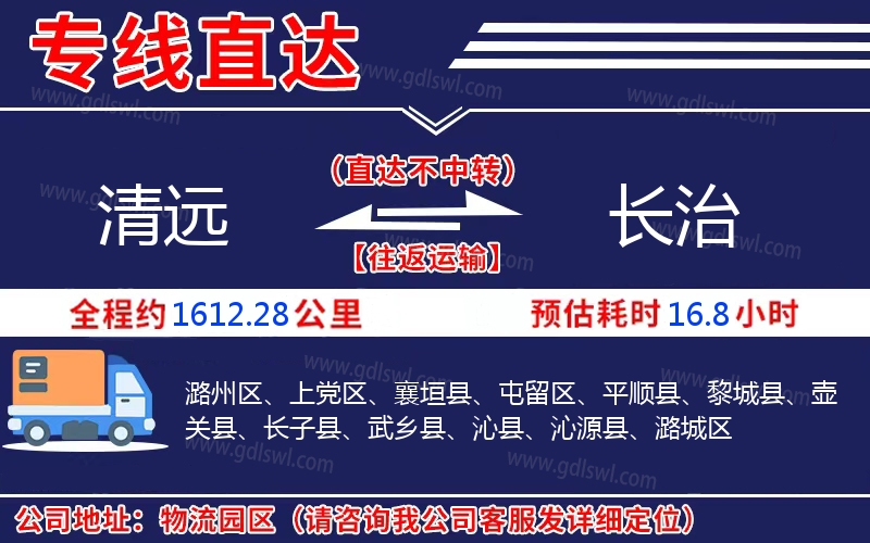 清遠到長治物流公司
