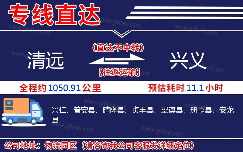 清遠(yuǎn)到興義物流公司