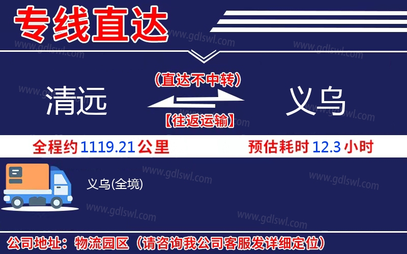 清遠到義烏物流公司