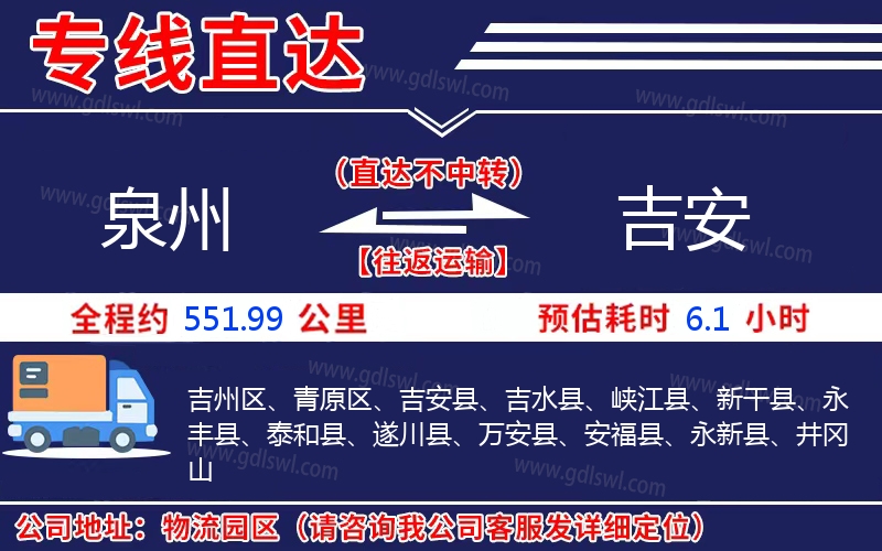 泉州到吉安物流公司