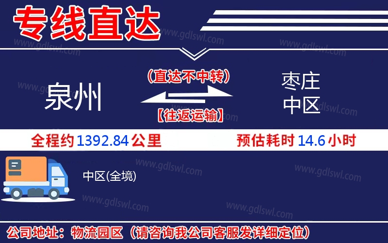 泉州到棗莊中區(qū)物流公司 泉州到棗莊中區(qū)物流公司