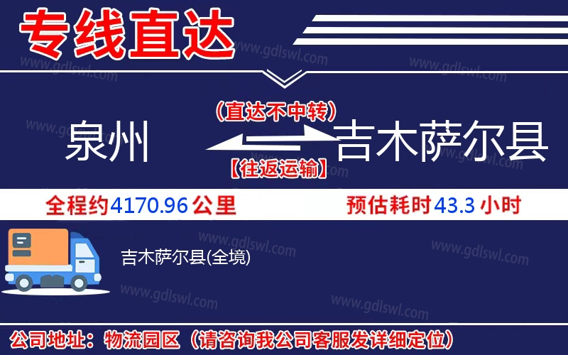 泉州到吉木薩爾縣物流公司