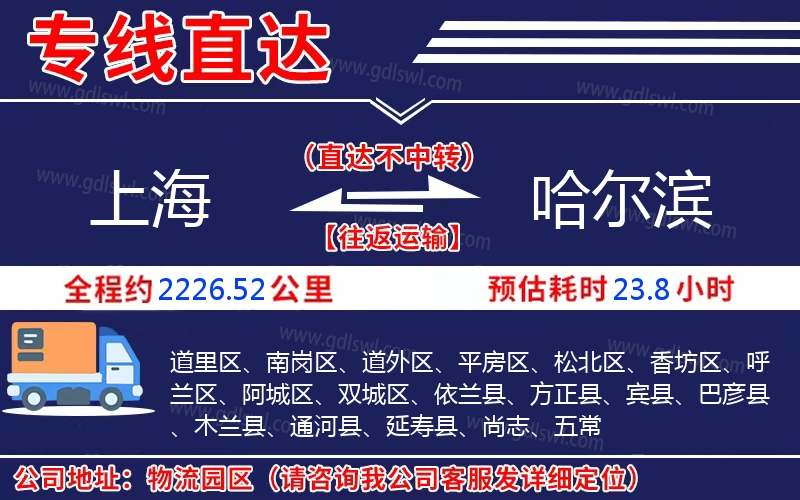 上海到哈爾濱物流公司