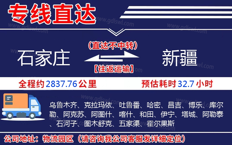 石家莊到新疆物流公司 石家莊到新疆物流公司