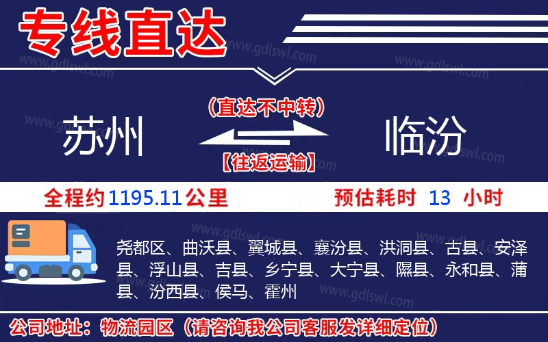 蘇州到臨汾物流公司