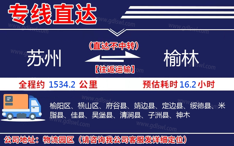 蘇州到榆林物流公司