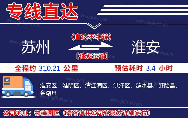 蘇州到淮安物流公司 蘇州到淮安物流公司