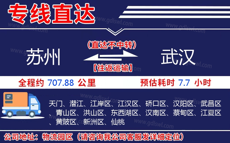 蘇州到武漢物流公司