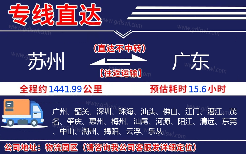 蘇州到廣東物流公司 蘇州到廣東物流公司