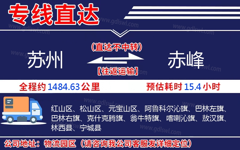 蘇州到赤峰物流公司 蘇州到赤峰物流公司