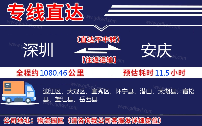 深圳到安慶物流公司 深圳到安慶物流公司