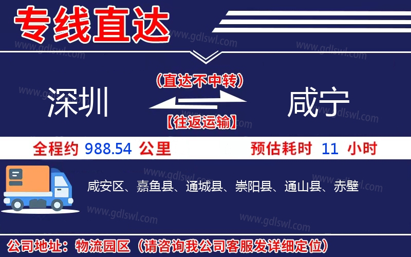 深圳到咸寧物流公司