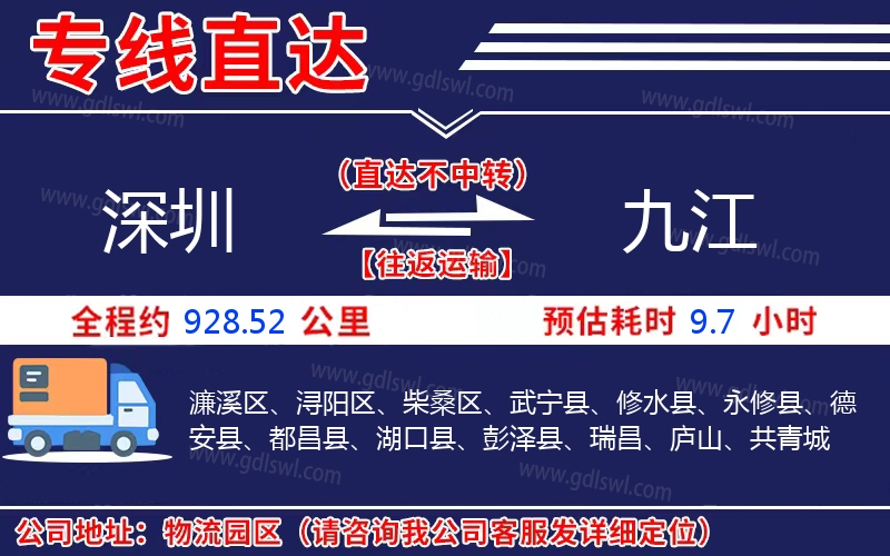 深圳到九江物流公司