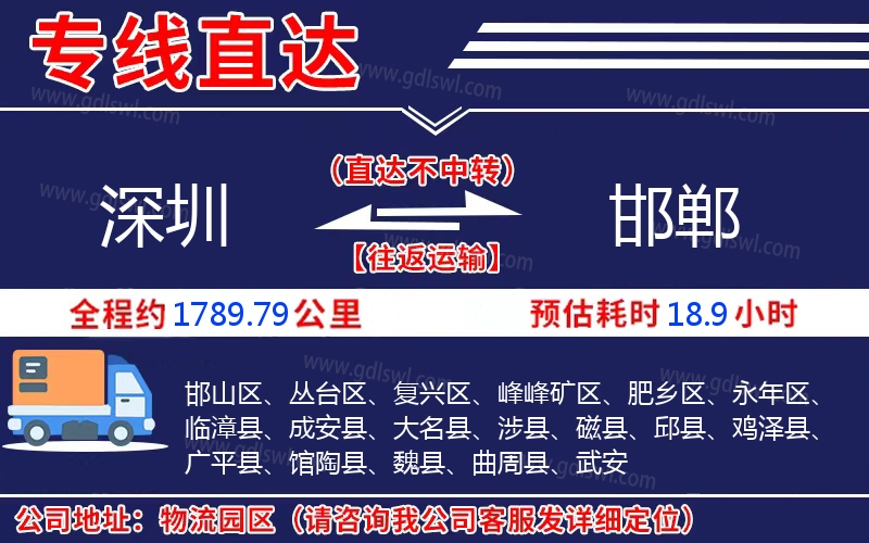 深圳到邯鄲物流公司