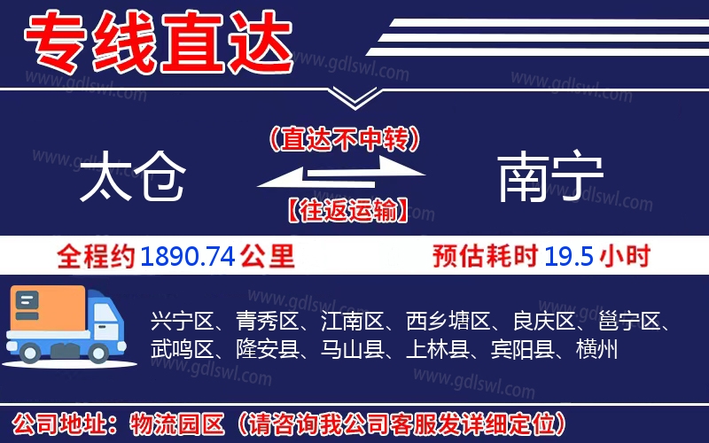 太倉(cāng)到南寧物流公司