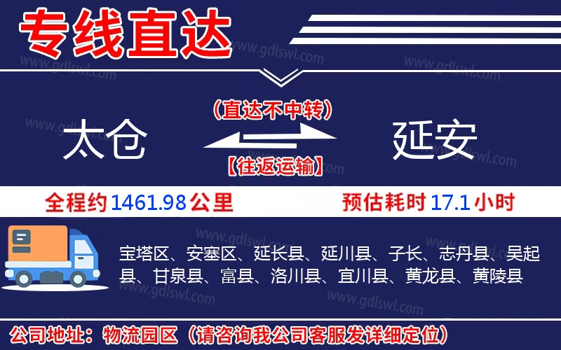 太倉到延安物流公司 太倉到延安物流公司