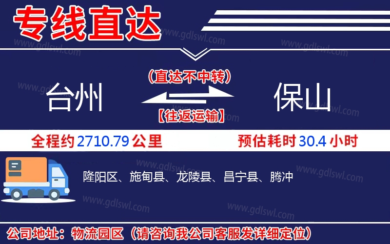 臺(tái)州到保山物流公司