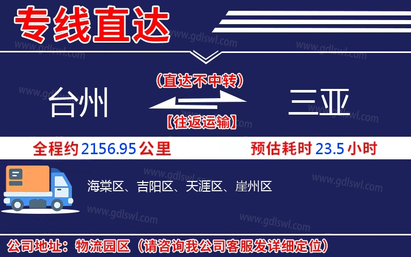 臺(tái)州到三亞物流公司 臺(tái)州到三亞物流公司