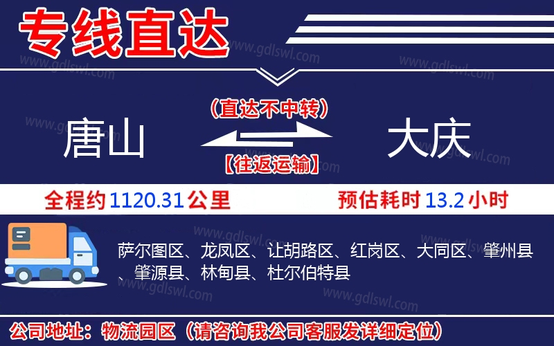 唐山到大慶物流公司