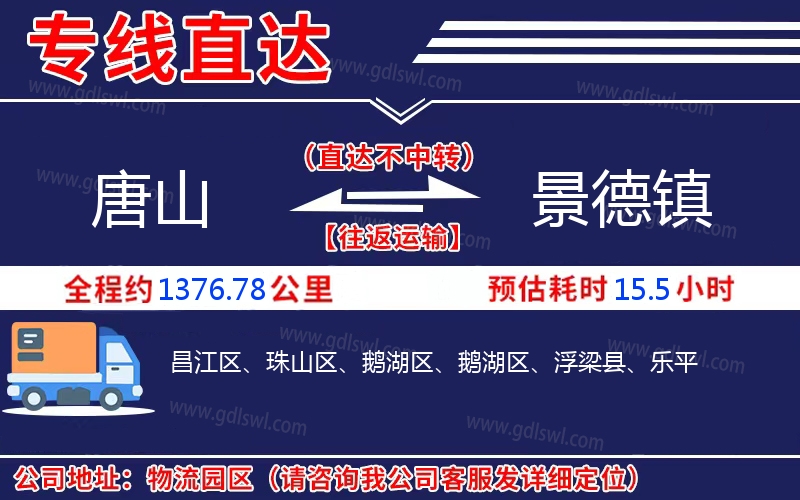 唐山到景德鎮(zhèn)物流公司 唐山到景德鎮(zhèn)物流公司