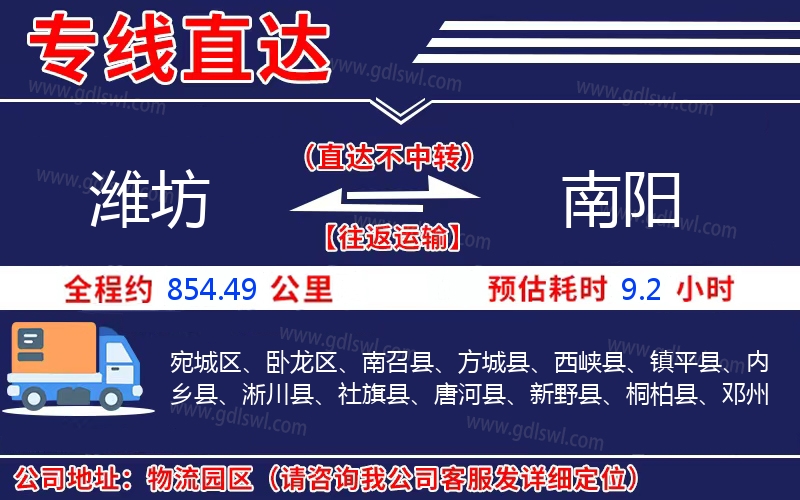 濰坊到南陽(yáng)物流公司 濰坊到南陽(yáng)物流公司