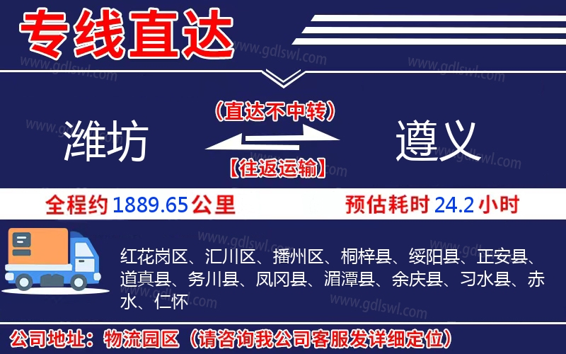 濰坊到遵義物流公司 濰坊到遵義物流公司