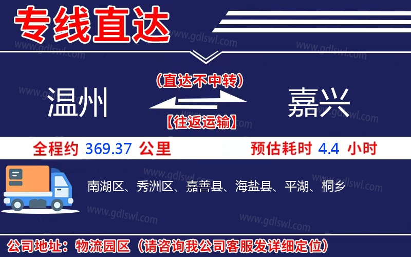 溫州到嘉興物流公司