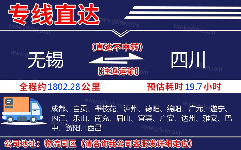 無錫到四川物流公司