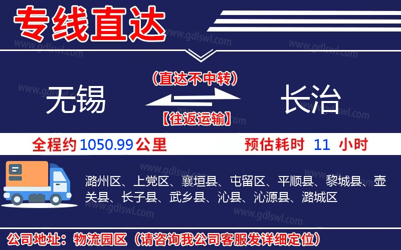 無(wú)錫到長(zhǎng)治物流公司