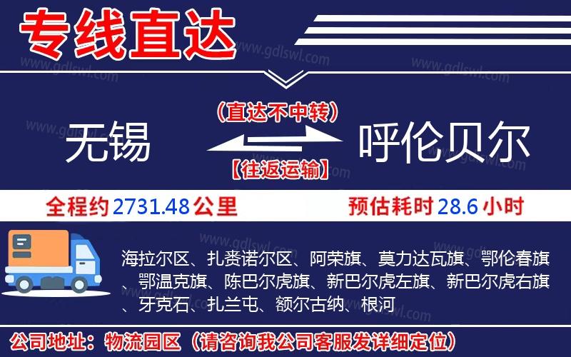 無(wú)錫到呼倫貝爾物流公司