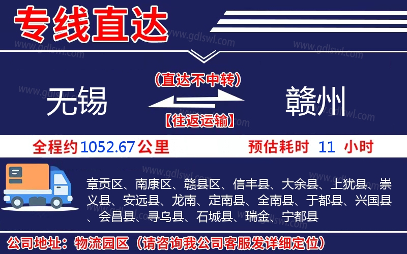 無錫到贛州物流公司 無錫到贛州物流公司