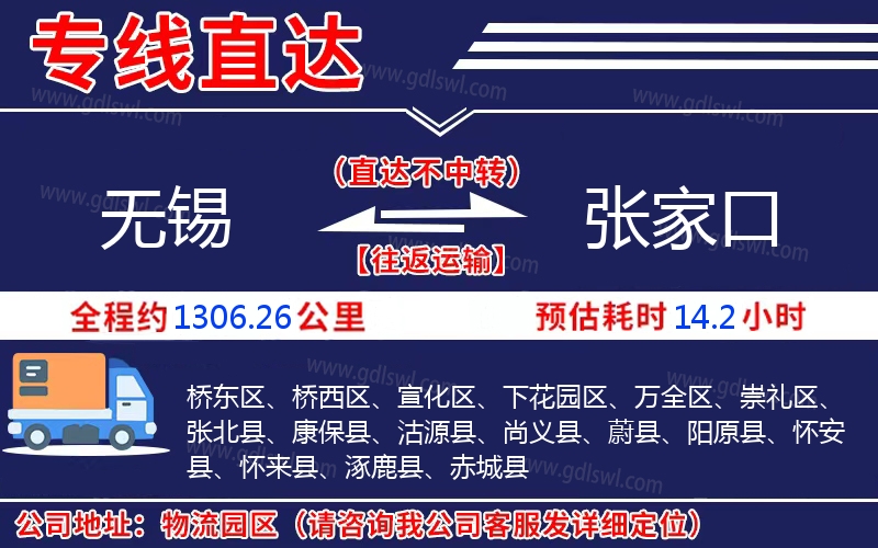 無錫到張家口物流公司 無錫到張家口物流公司