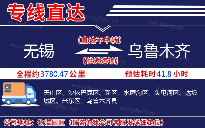 無錫到烏魯木齊物流公司