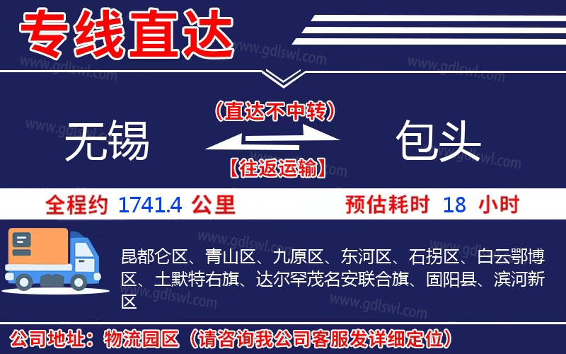 無(wú)錫到包頭物流公司 無(wú)錫到包頭物流公司