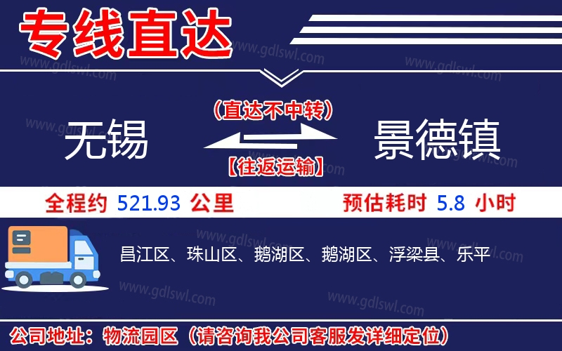 無錫到景德鎮(zhèn)物流公司