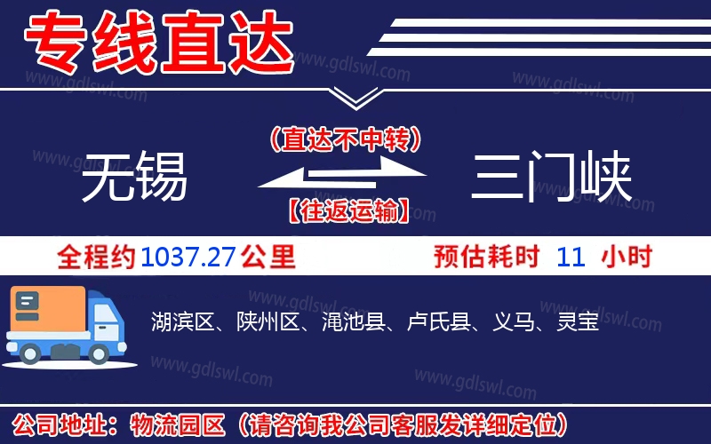 無(wú)錫到三門峽物流公司