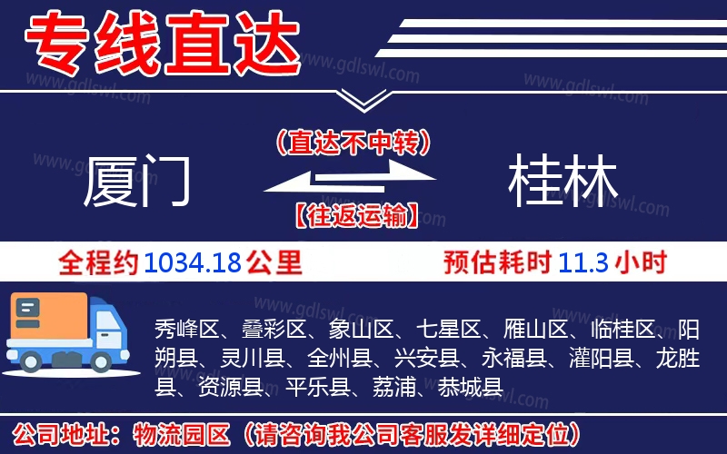 廈門到桂林物流公司 廈門到桂林物流公司