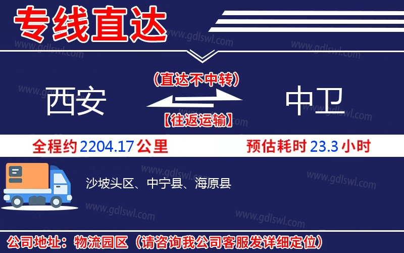西安到中衛(wèi)物流公司