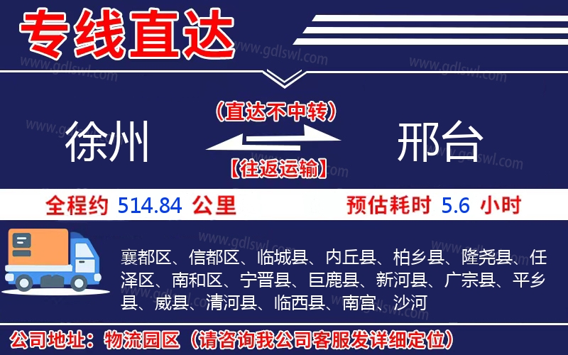 徐州到邢臺(tái)物流公司 徐州到邢臺(tái)物流公司