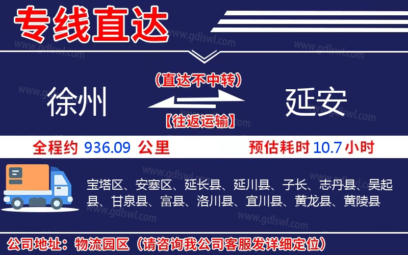 徐州到延安物流公司 徐州到延安物流公司