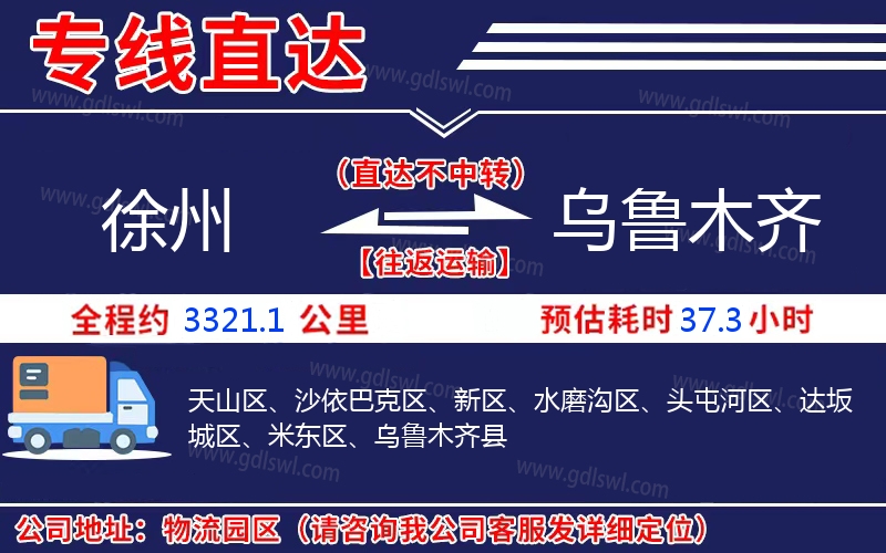 徐州到烏魯木齊物流公司 徐州到烏魯木齊物流公司