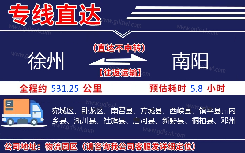 徐州到南陽物流公司 徐州到南陽物流公司