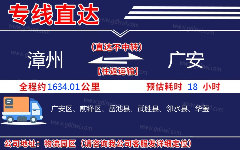 漳州到廣安物流公司