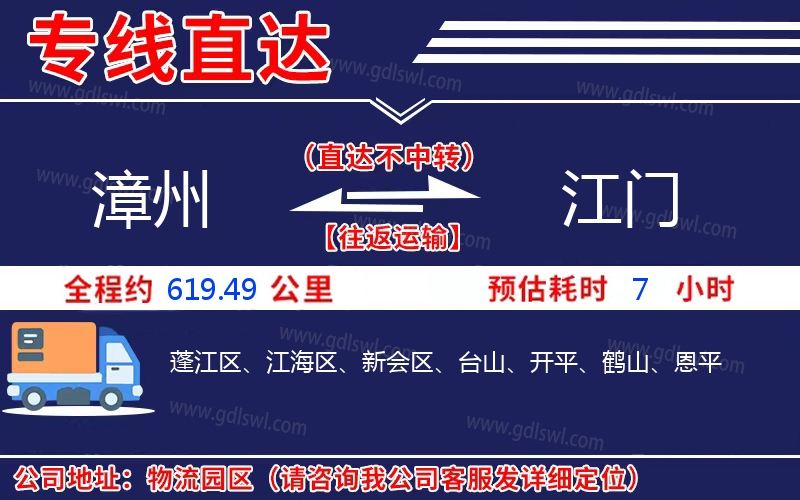 漳州到江門物流公司 漳州到江門物流公司