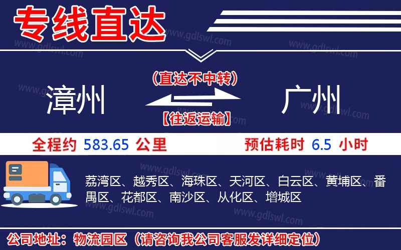漳州到廣州物流公司